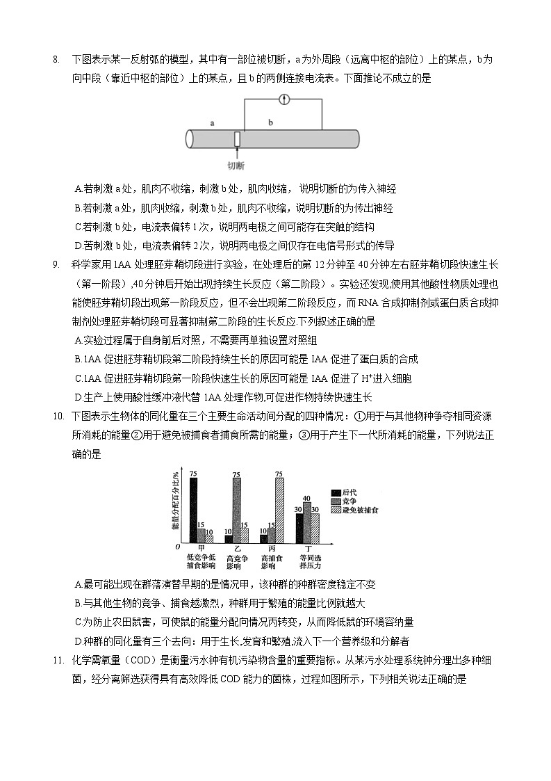 2022届天津市南开区高三下学期4月模拟考试（一）生物试题及答案03
