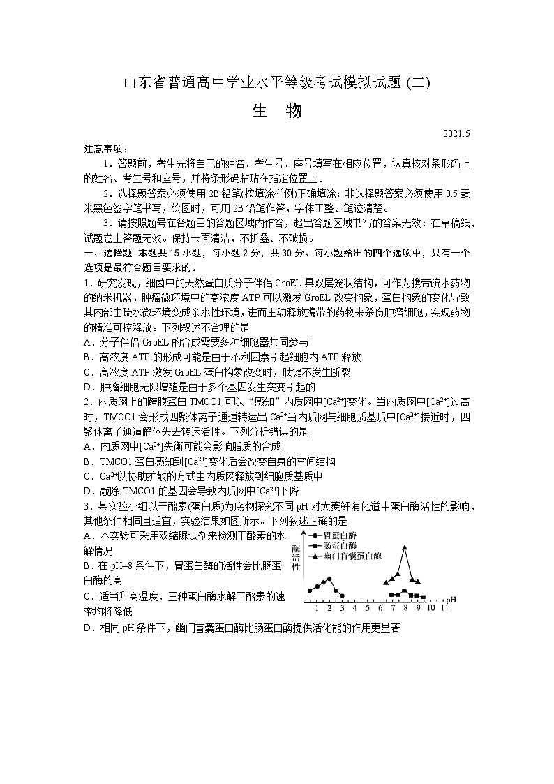 2021年山东省临沂市高三第二次模拟考试生物卷及答案01