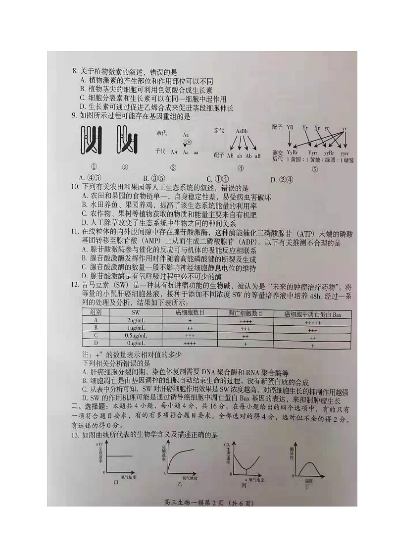 2021年湖南省怀化高三第一次模拟生物卷及答案（图片版）02