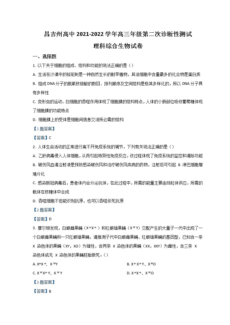 2022新疆昌吉回族自治州高三下学期二模试题理综生物含答案第1页