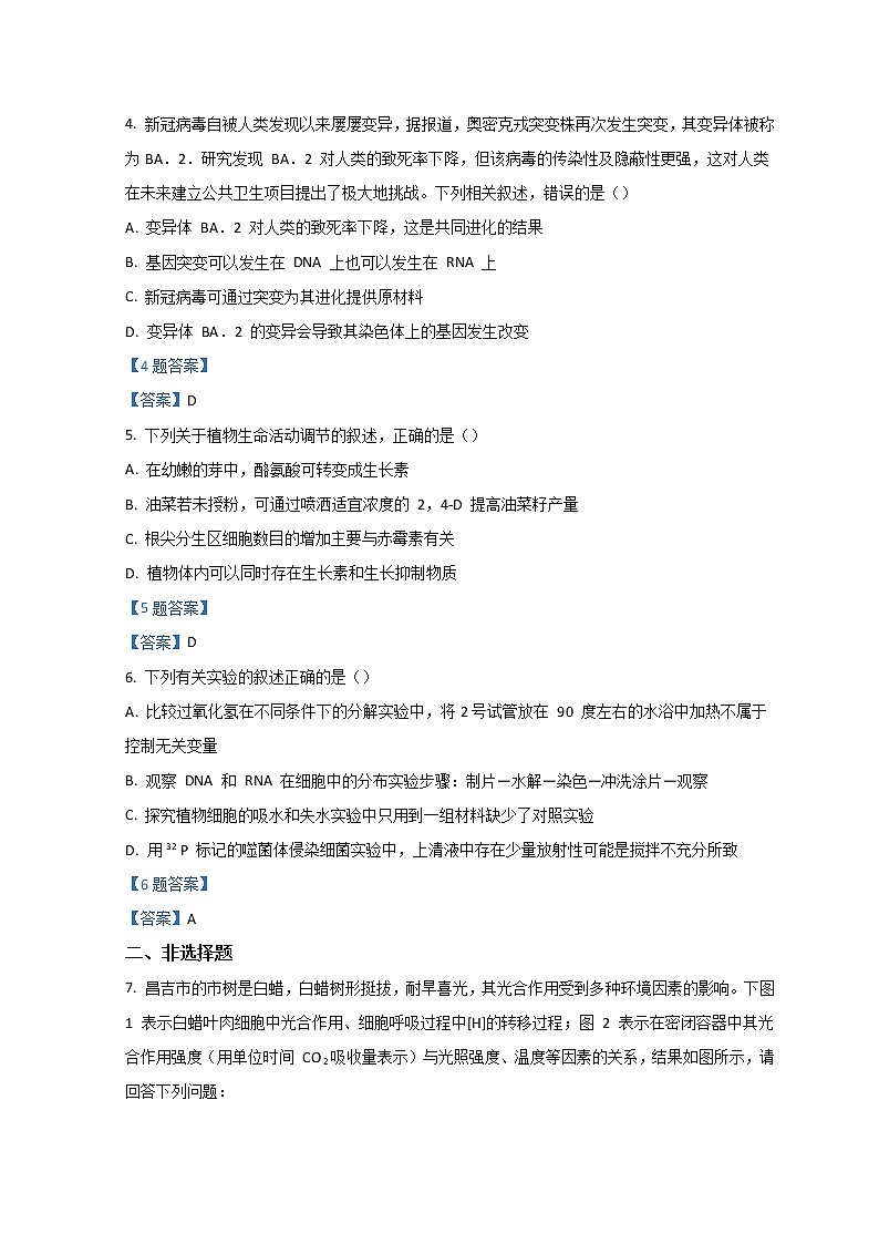 2022新疆昌吉回族自治州高三下学期二模试题理综生物含答案第2页