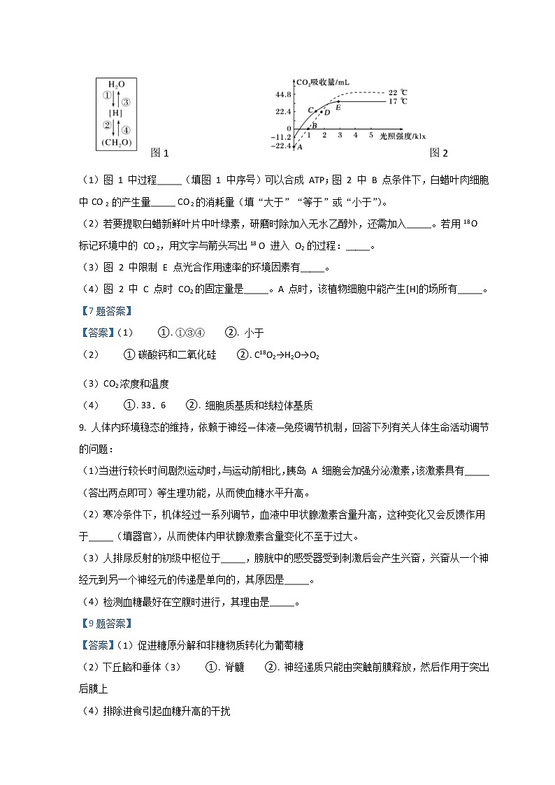 2022新疆昌吉回族自治州高三下学期二模试题理综生物含答案第3页