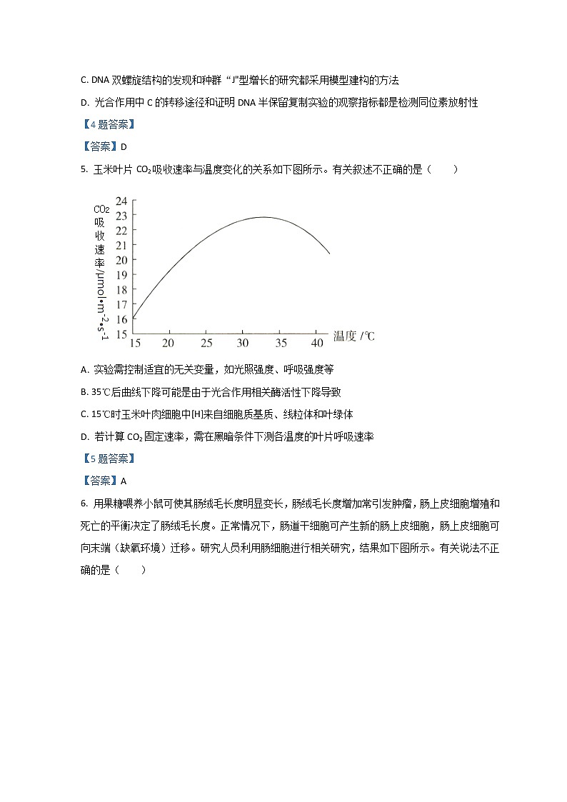2022石家庄高三高中毕业班质检（二）（二模）生物含答案02