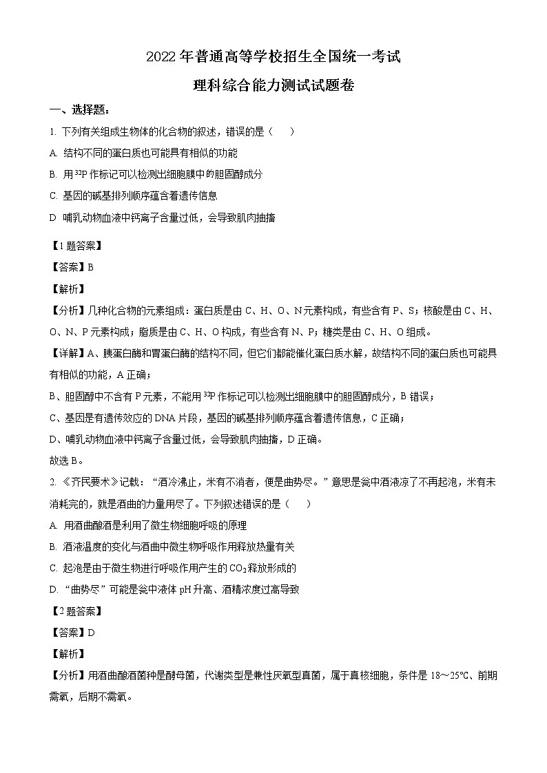 2022回族自治区银川一中高三二模生物试题01