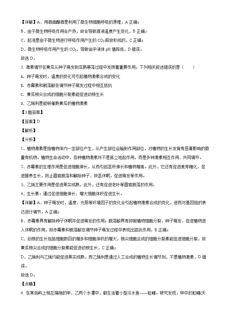 2022回族自治区银川一中高三二模生物试题02