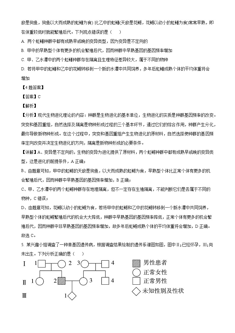 2022回族自治区银川一中高三二模生物试题03