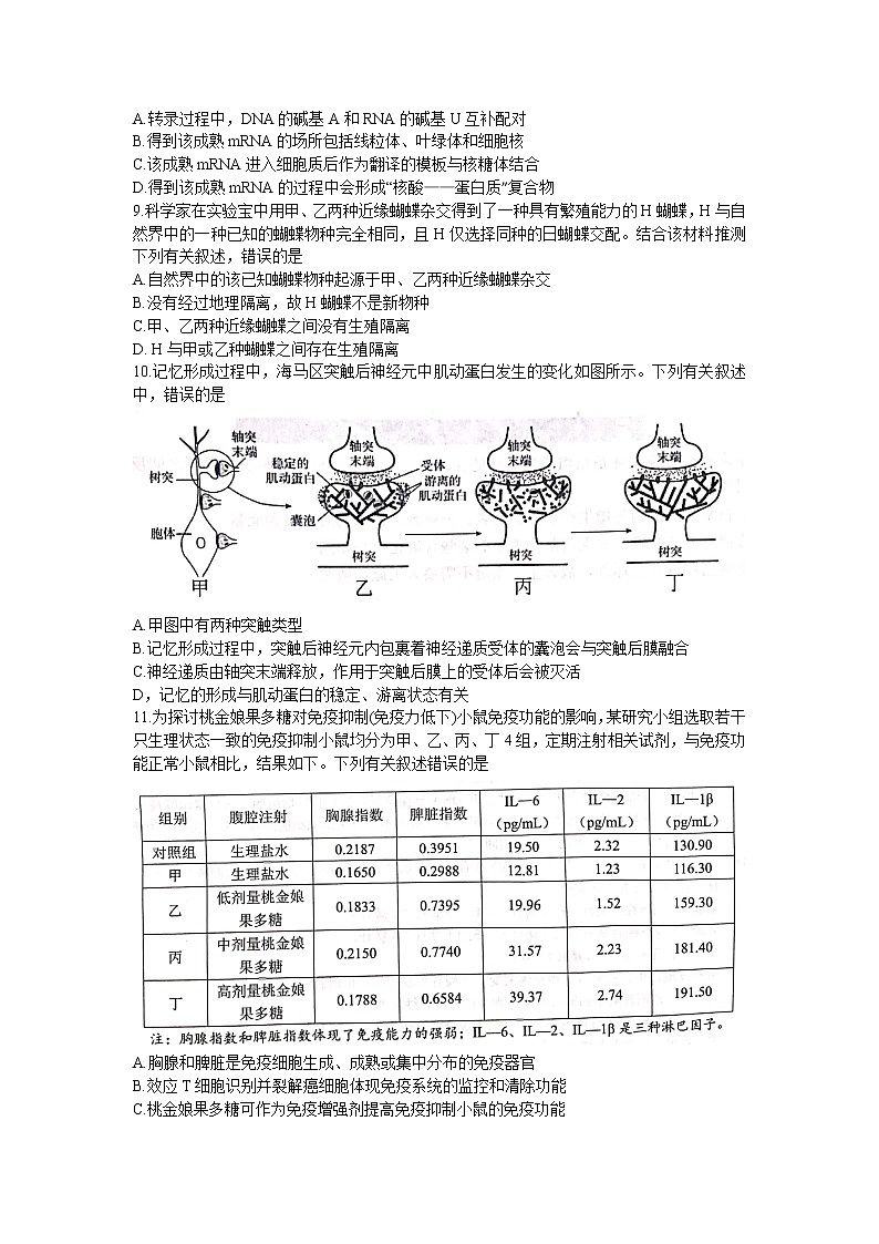 2022高三下学期百校联考试题（衡阳二模）生物含解析03