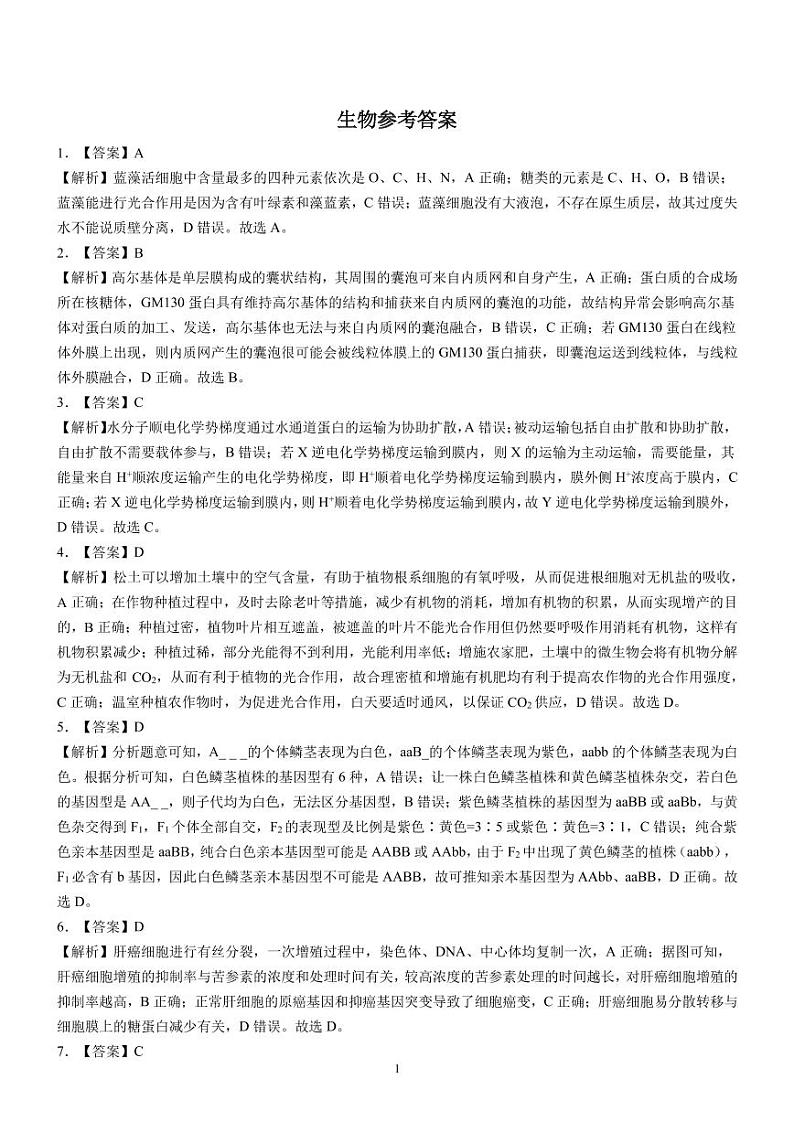 2022高三下学期百校联考试题（衡阳二模）生物含解析01
