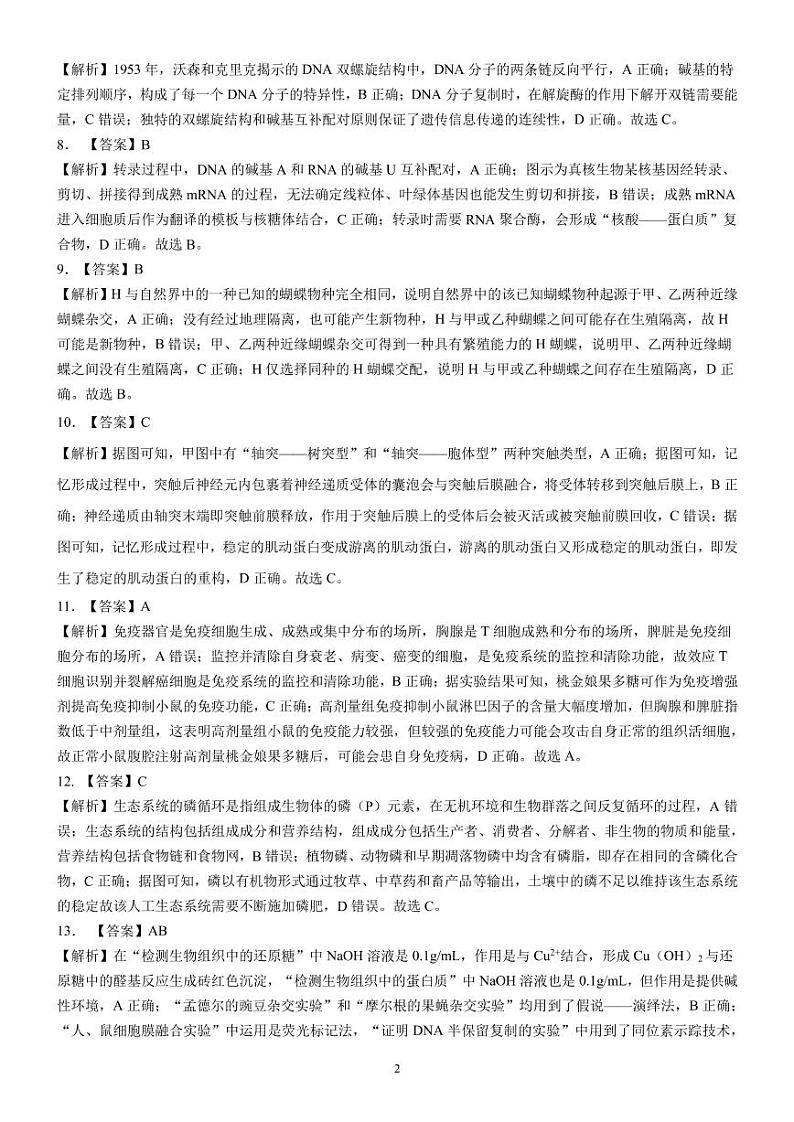 2022高三下学期百校联考试题（衡阳二模）生物含解析02
