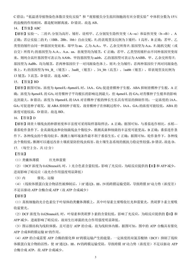 2022高三下学期百校联考试题（衡阳二模）生物含解析03