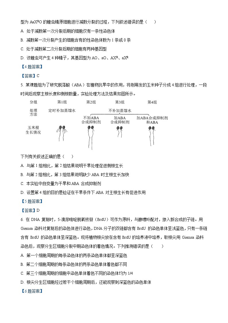 2022成都七中高三下学期4月第二次考试生物试题含答案第2页