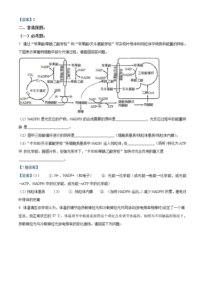 2022成都七中高三下学期4月第二次考试生物试题含答案第3页