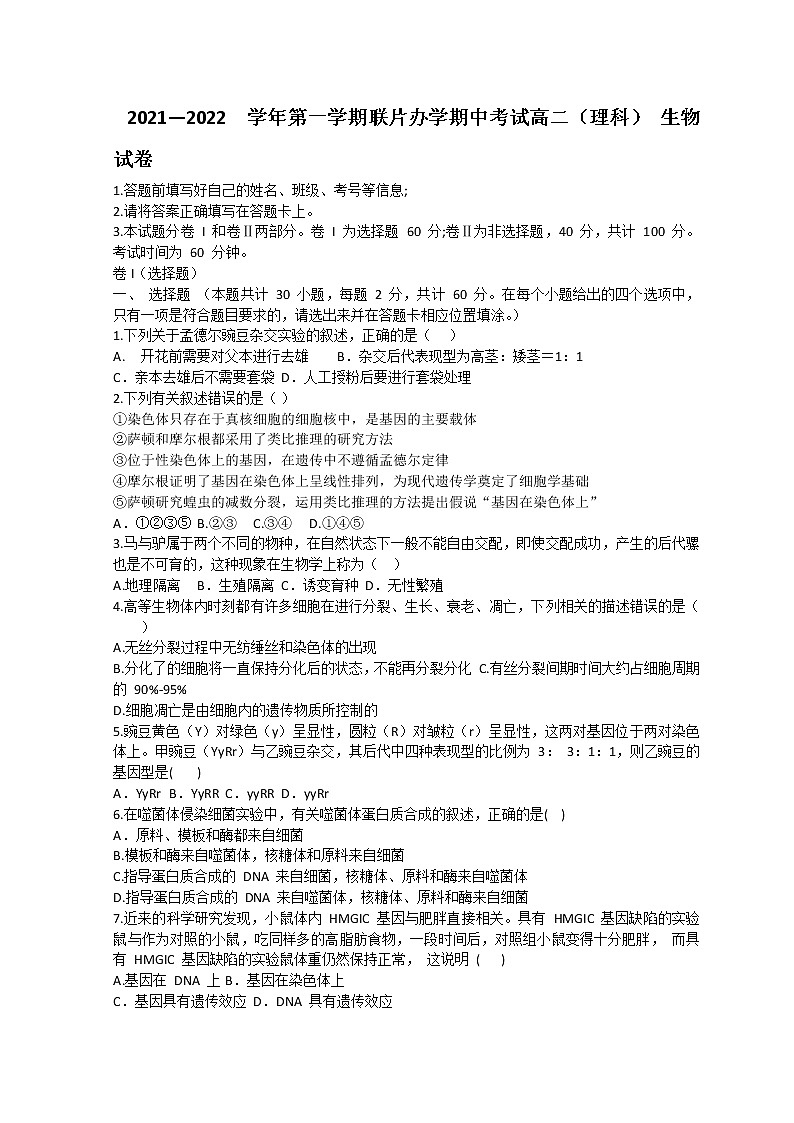 2022兰州教育局第四片区高二下学期期中生物试题含答案01