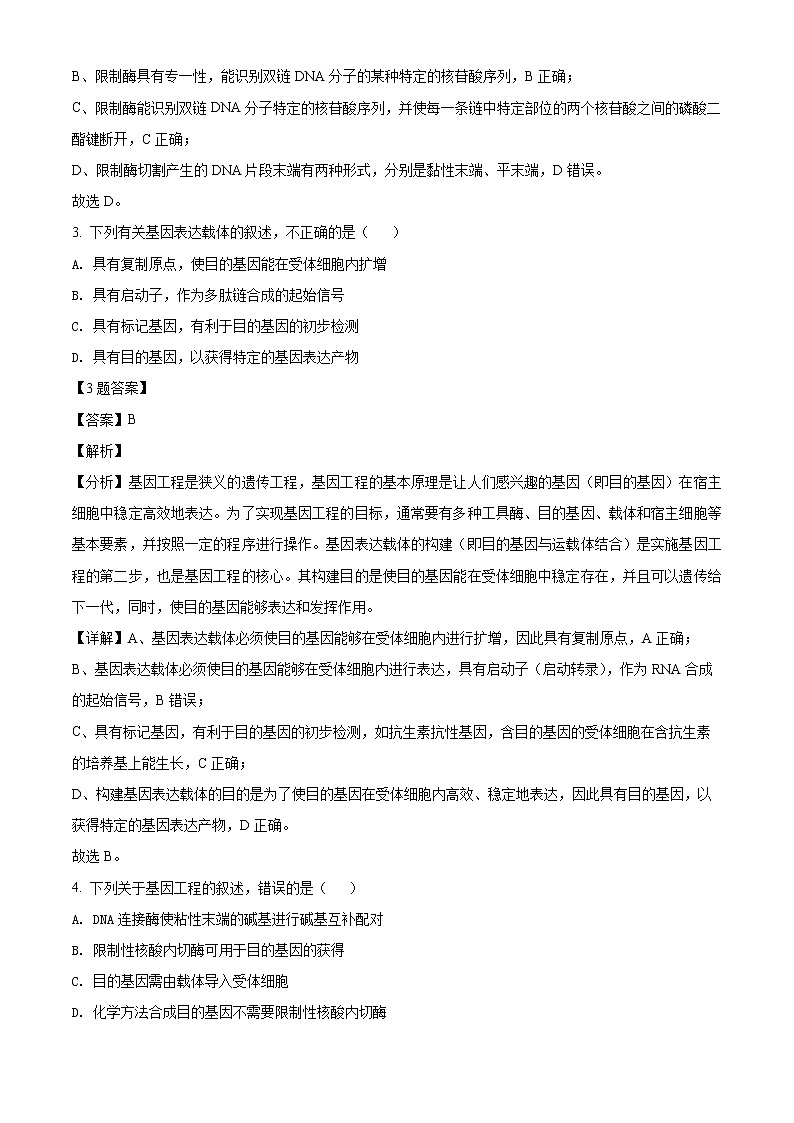 2022西安西安中学高二下学期期中生物试题02