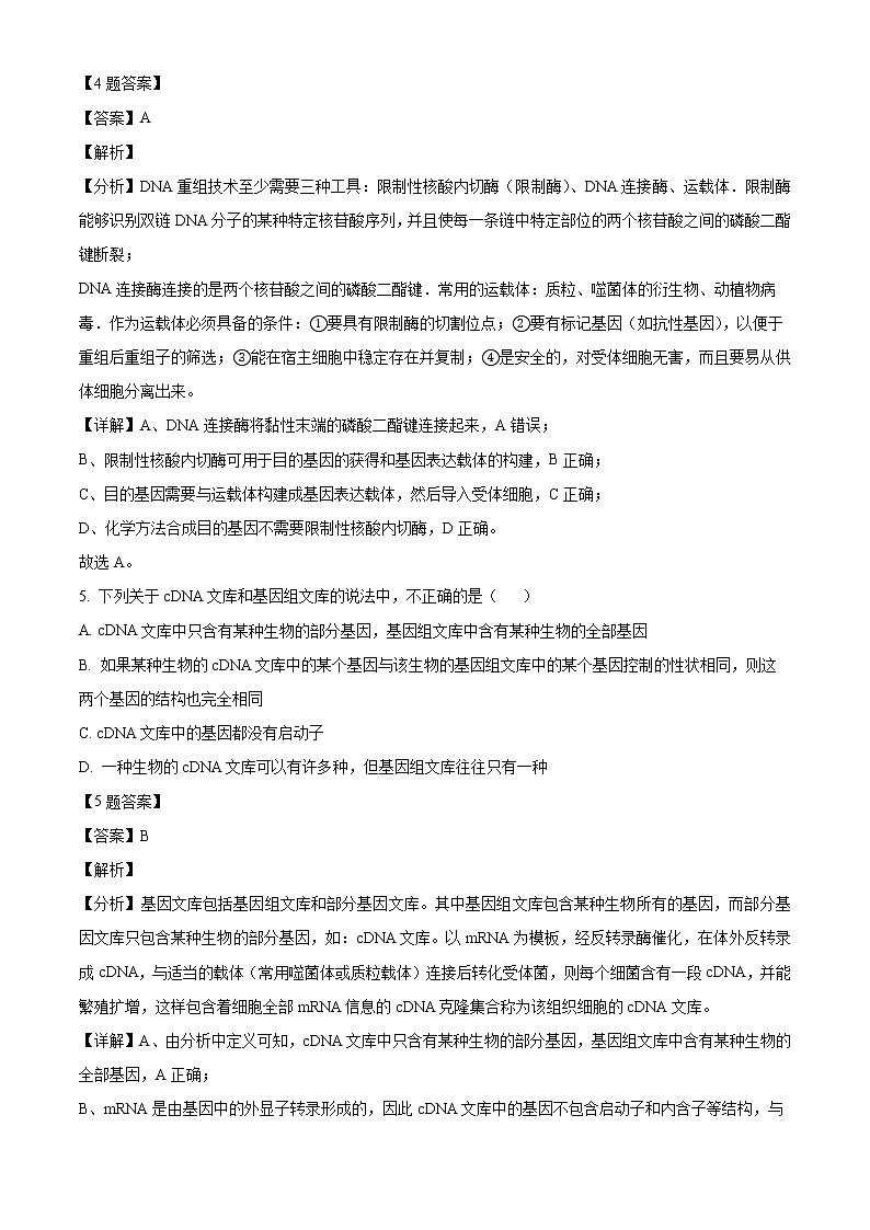 2022西安西安中学高二下学期期中生物试题03