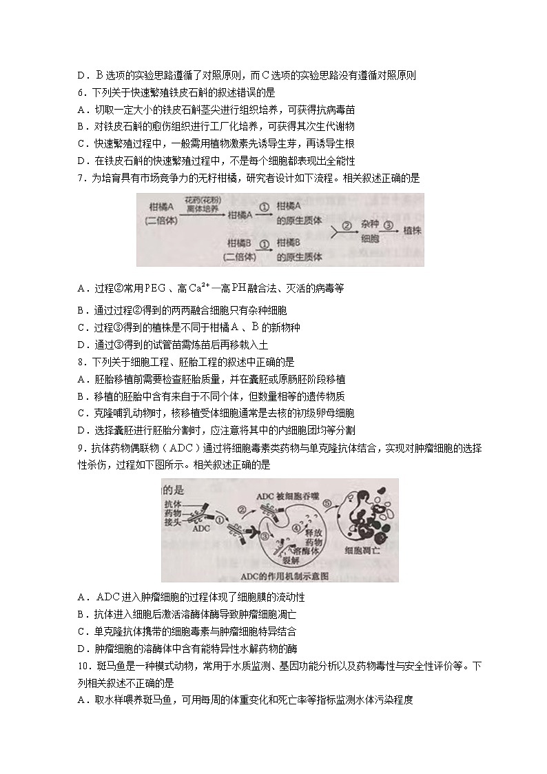 2022常州金坛区高二下学期期中生物含答案 试卷02