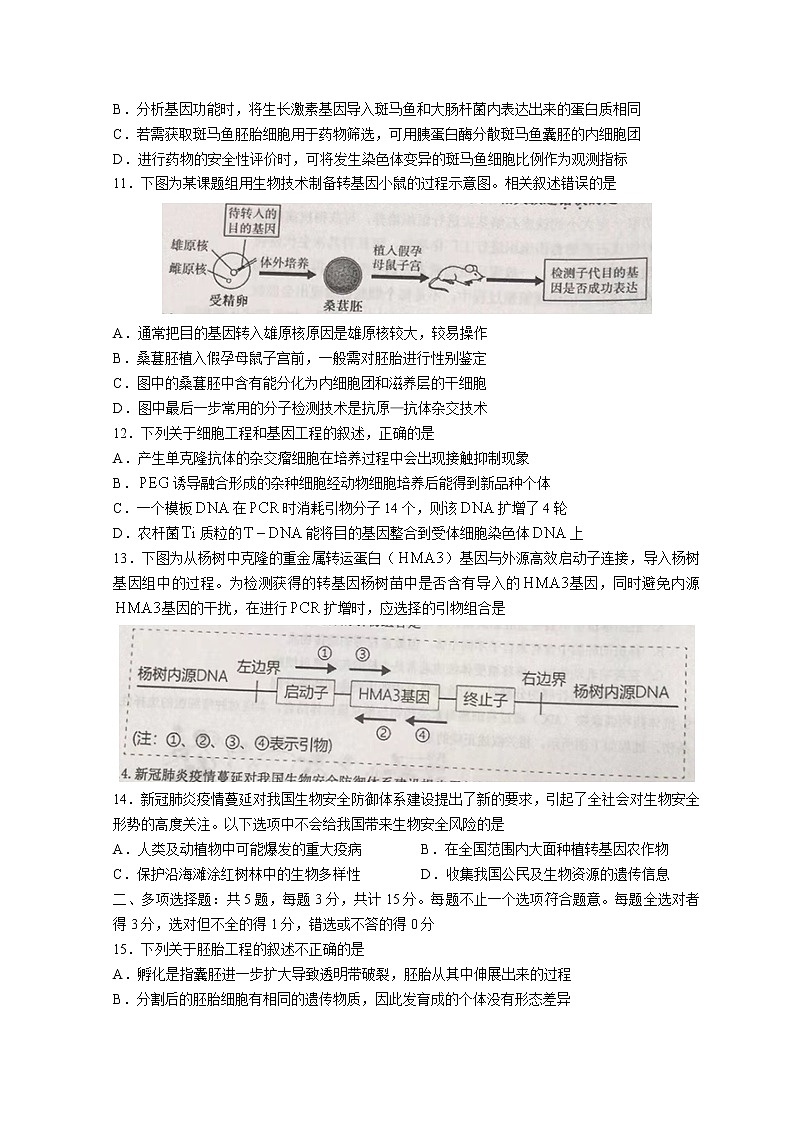 2022常州金坛区高二下学期期中生物含答案 试卷03