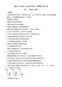 2022巴彦淖尔临河区三中高一下学期第一次月考生物试题