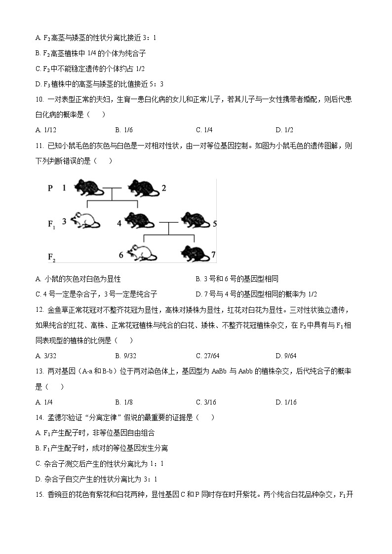2022巴彦淖尔临河区三中高一下学期第一次月考生物试题03