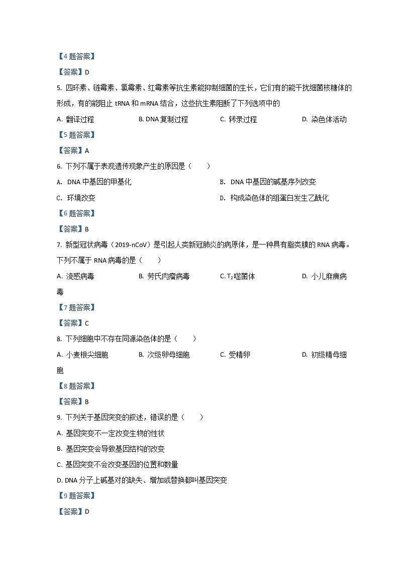2022台州九校联盟高一下学期期中考试生物含答案02