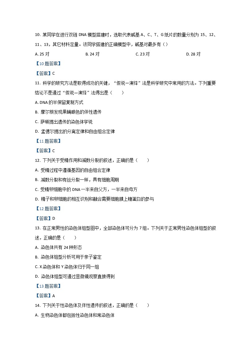 2022台州九校联盟高一下学期期中考试生物含答案03