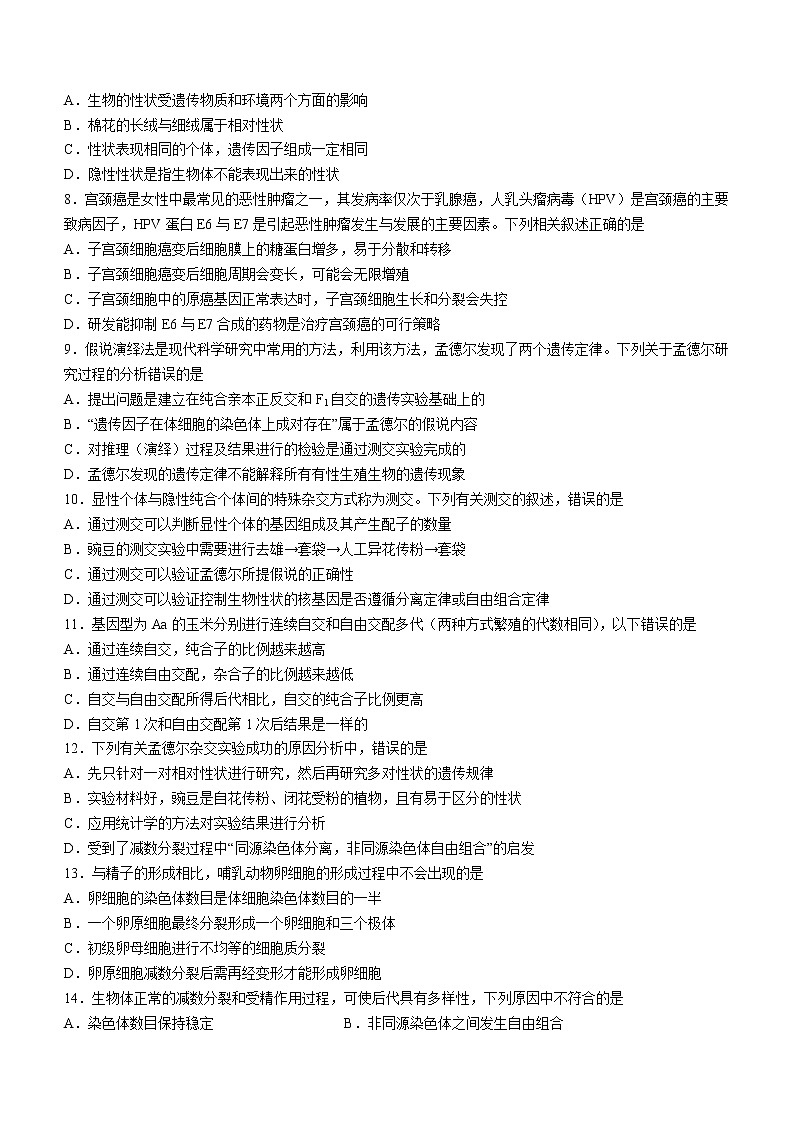 2022成都七中高一下学期期中生物试卷含答案02