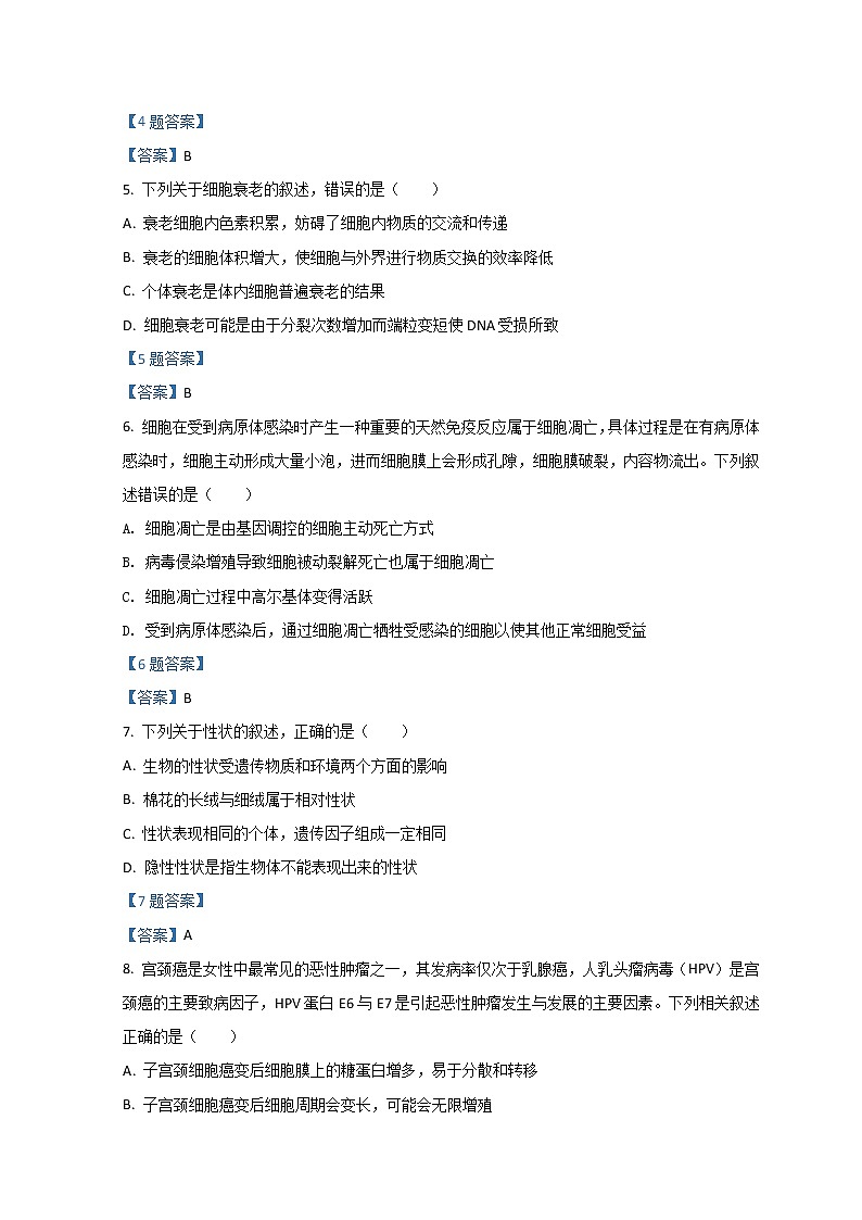 2022成都七中高一下学期期中考试生物含答案02