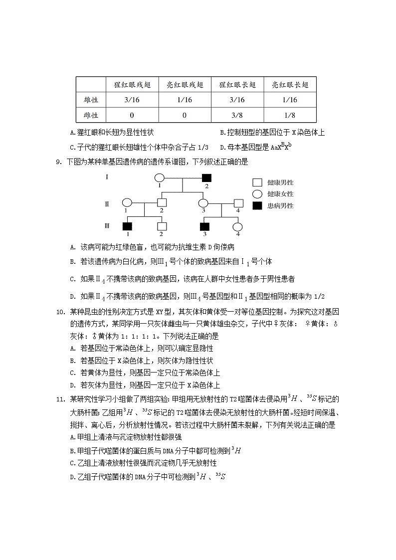 湖北省石首市2021-2022学年高一下学期期中生物试题无答案第3页