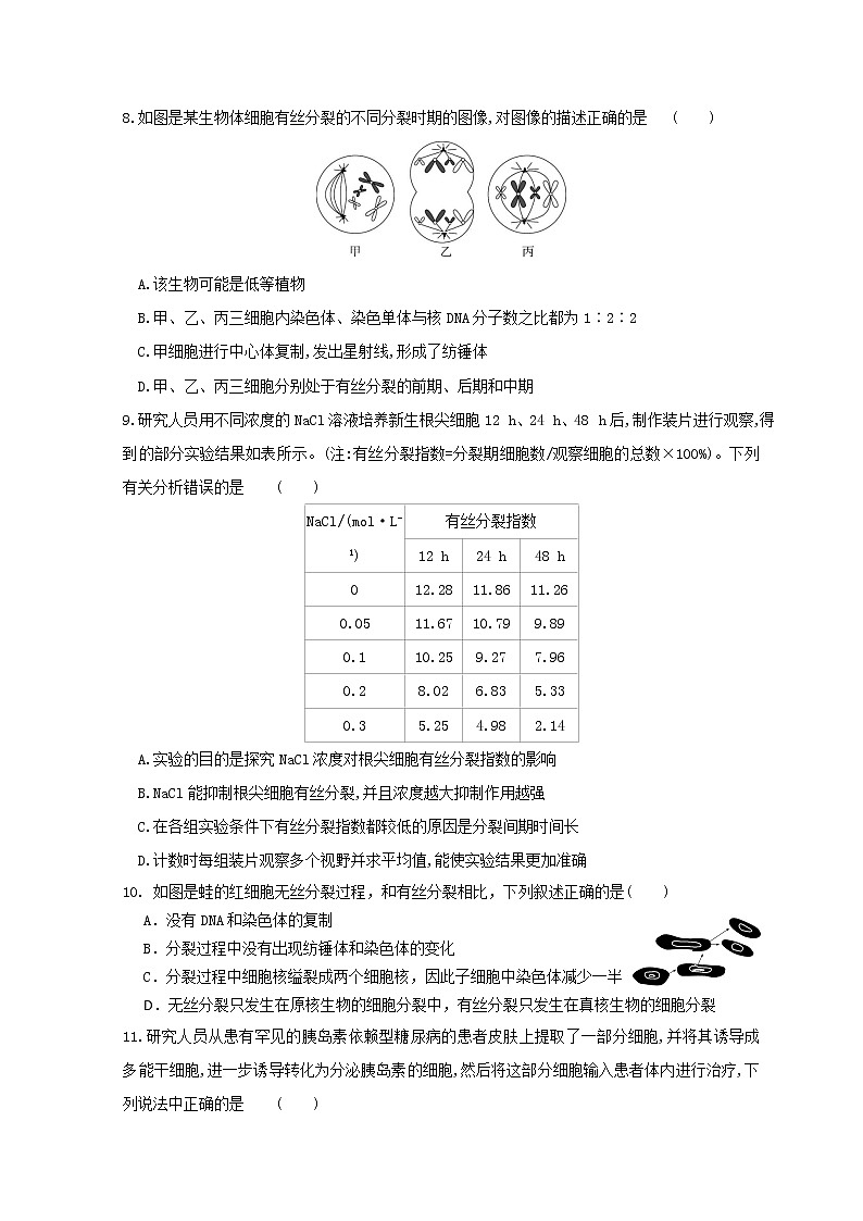 福建省莆田第七中学2021-2022学年高一下学期期中生物试题（含答案）第2页
