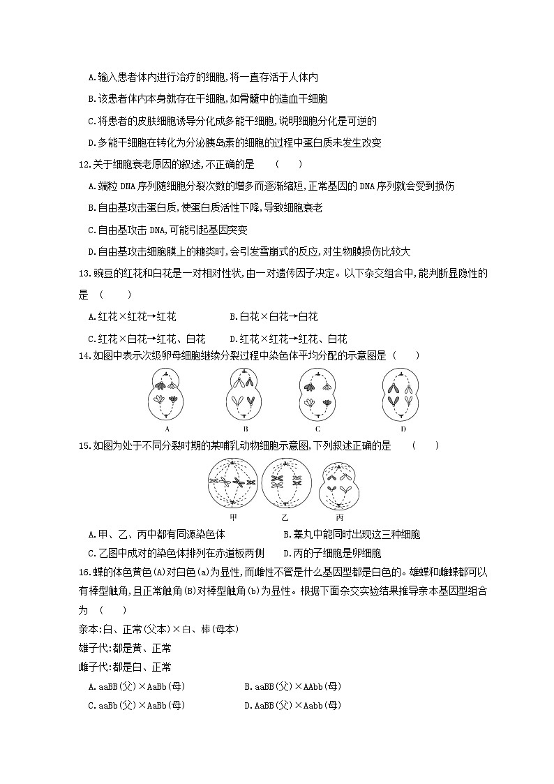 福建省莆田第七中学2021-2022学年高一下学期期中生物试题（含答案）第3页