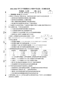 福建省莆田第七中学2021-2022学年高二下学期期中生物试题（含答案）