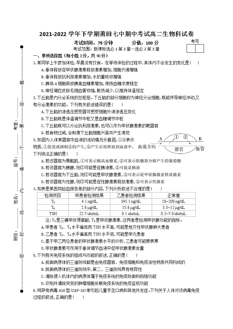 福建省莆田第七中学2021-2022学年高二下学期期中生物试题（含答案）01