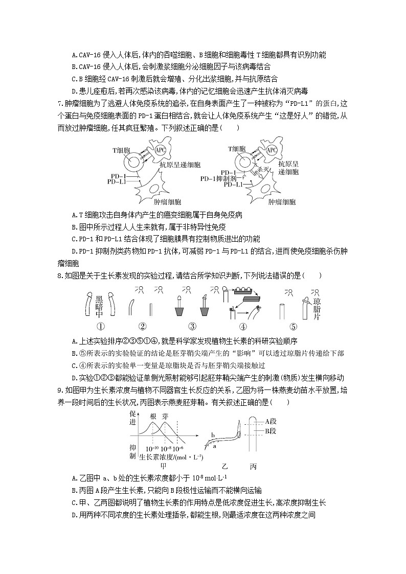 福建省莆田第七中学2021-2022学年高二下学期期中生物试题（含答案）02
