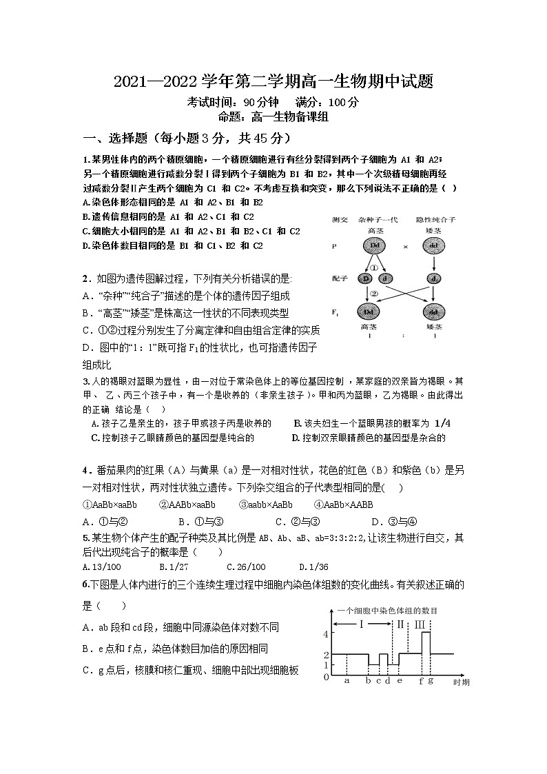 海南省屯昌县屯昌中学2021-2022学年高一下学期期中生物试题（含答案）01
