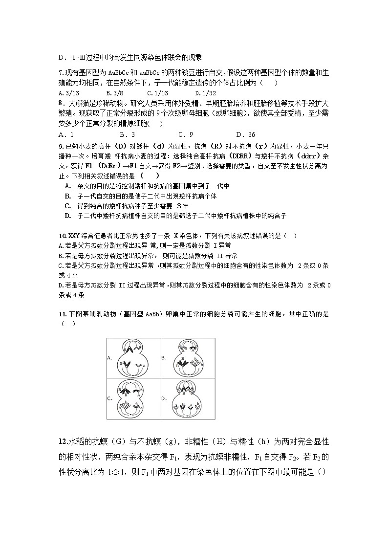 海南省屯昌县屯昌中学2021-2022学年高一下学期期中生物试题（含答案）02