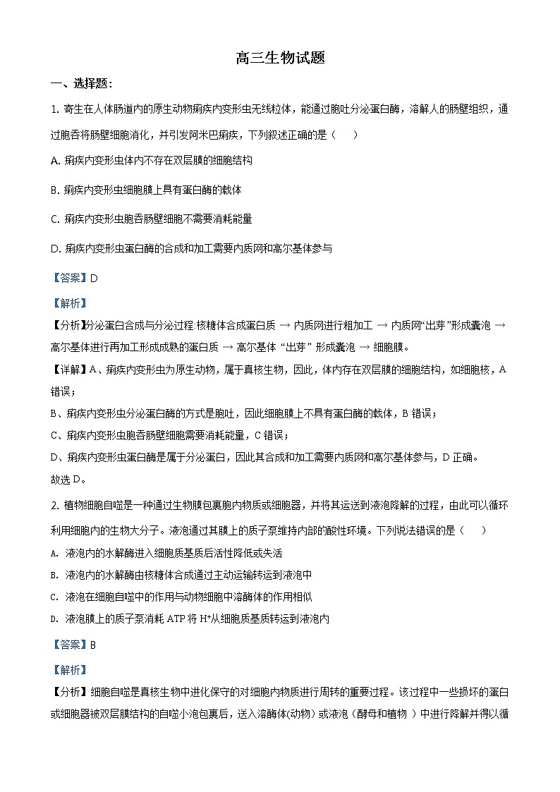 2020届山东省滨州市高三二模生物试题（解析版）第1页