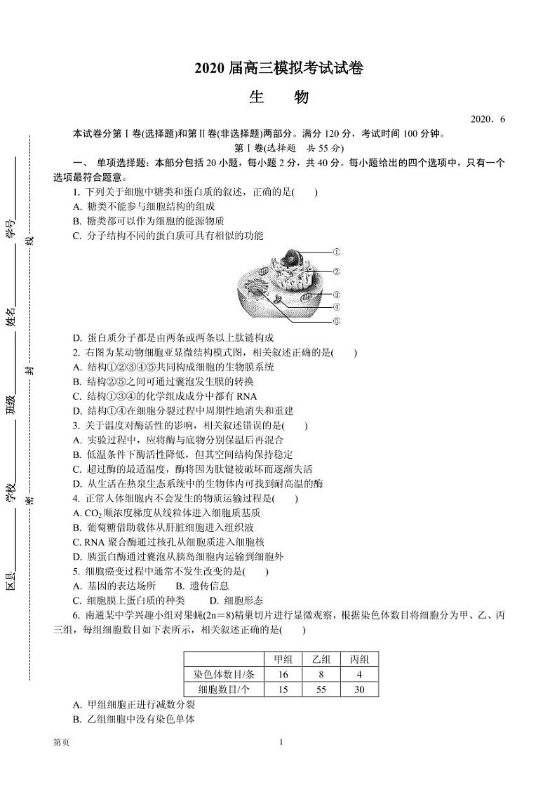2020届江苏省七市（南通、泰州、扬州、徐州、淮安、连云港、宿迁）高三第三次调研考试（6月） 生物（PDF版）练习题01