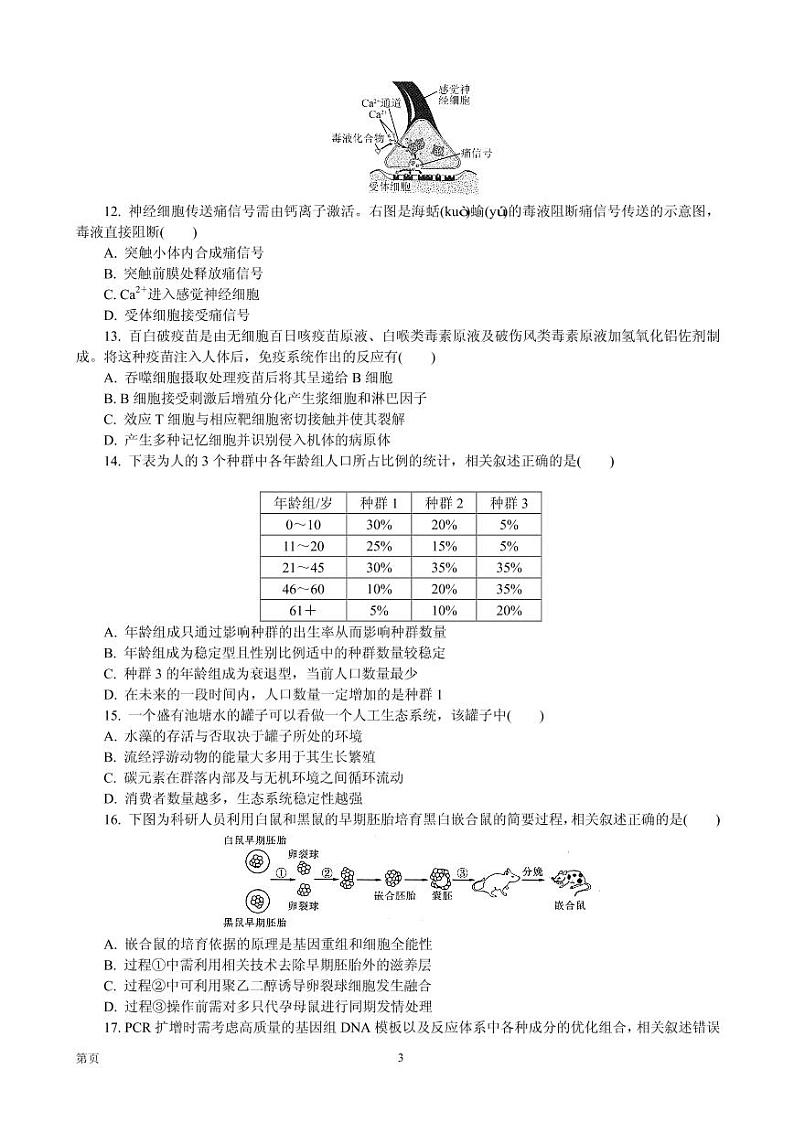 2020届江苏省七市（南通、泰州、扬州、徐州、淮安、连云港、宿迁）高三第三次调研考试（6月） 生物（PDF版）练习题03