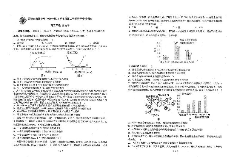 2022年天津南开中学高三第四次月考生物试卷无答案第1页
