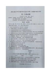 福建省宁德市部分达标中学2021-2022学年高二下学期期中联考生物试题（有答案）