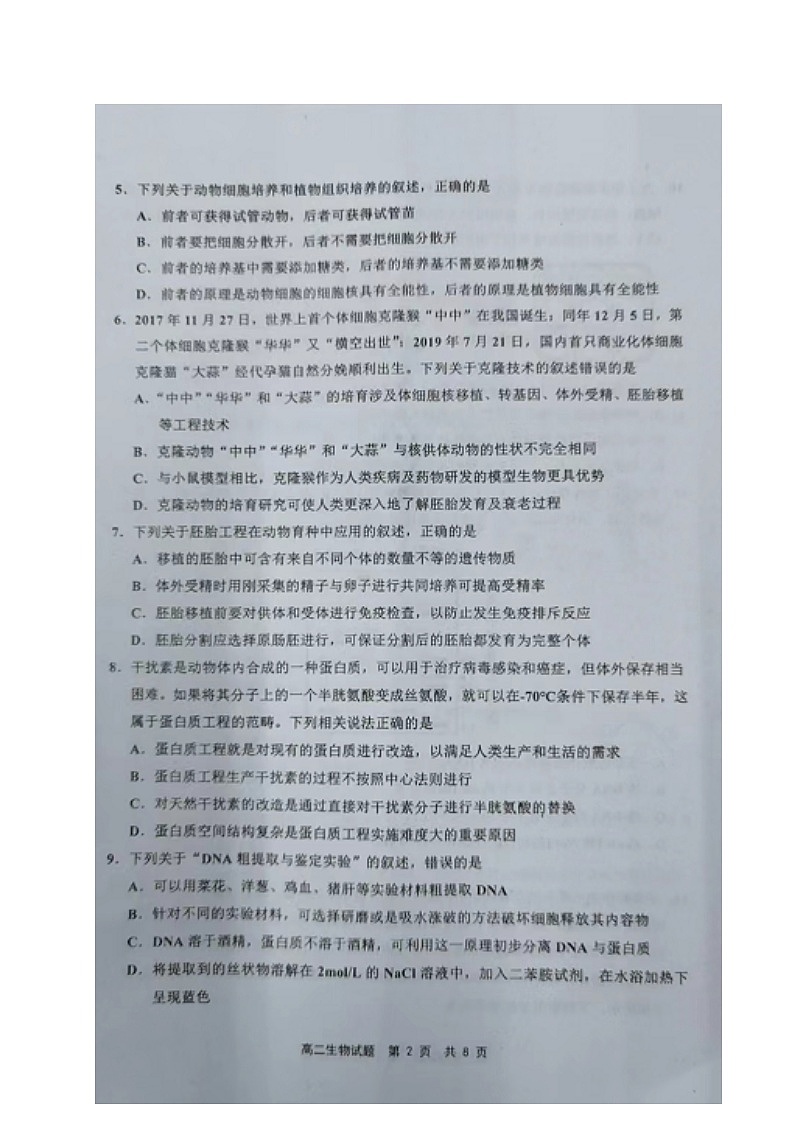 福建省宁德市部分达标中学2021-2022学年高二下学期期中联考生物试题（有答案）02