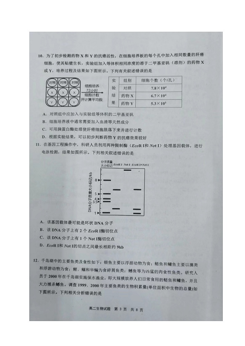 福建省宁德市部分达标中学2021-2022学年高二下学期期中联考生物试题（有答案）03