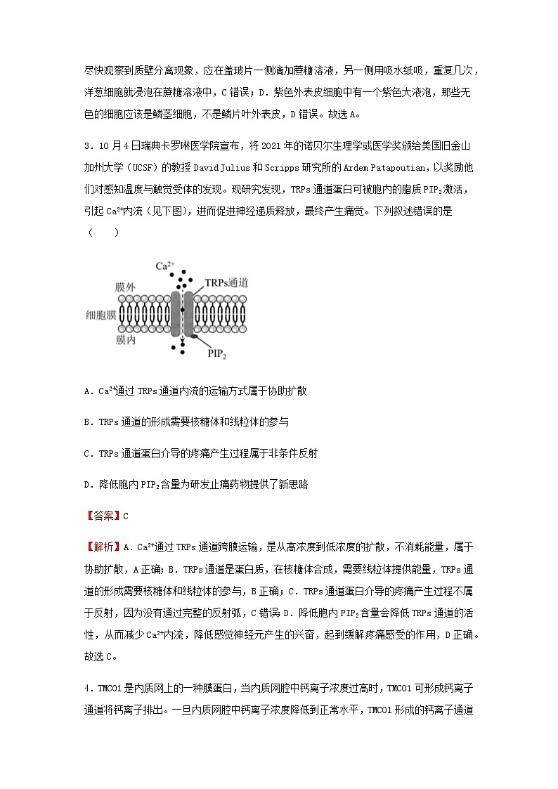 2022届高考生物二轮专题复习2细胞代谢习题含解析第2页