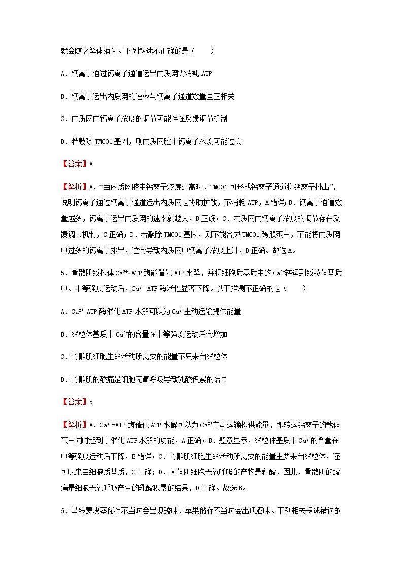 2022届高考生物二轮专题复习2细胞代谢习题含解析第3页