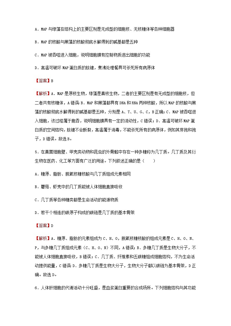 2022届高考生物二轮专题复习1细胞的物质基础和结构基础习题含解析第3页