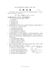 2022年北京昌平区高三二模生物试卷及答案