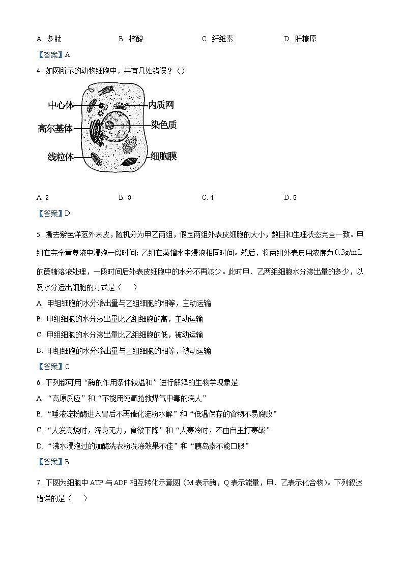 2021陕西省咸阳市高三第一次模拟考试生物试卷及答案02