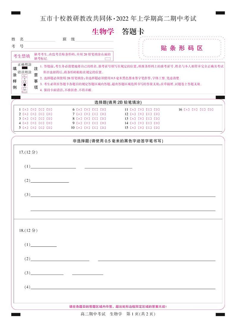 22563B-答题卡-彩卡-生物第1页