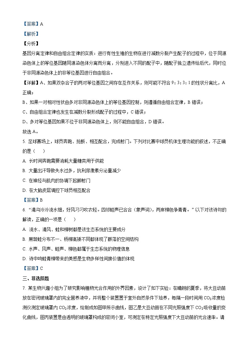 2021年陕西省咸阳市高三第三次模拟考试生物卷及答案02