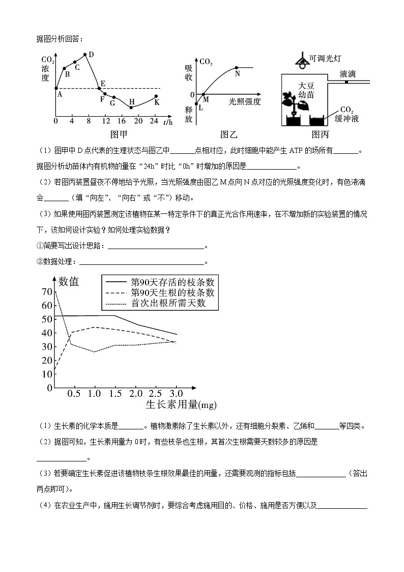 2021年陕西省咸阳市高三第三次模拟考试生物卷及答案03